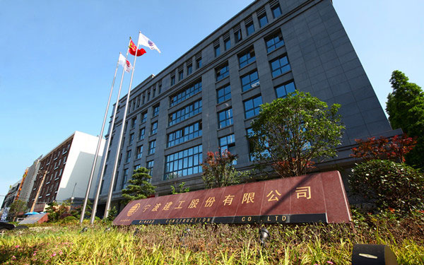 察隅宁波建工股份有限公司